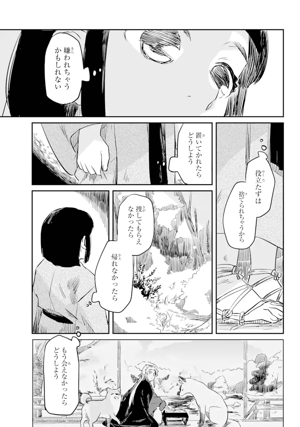 Ryuujin no Musume - Chapter 3.7 - Page 3